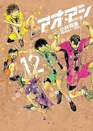 アオアシ11-30巻 Amazon.co.jp: アオアシ (11) (ビッグコミックス) : 小林 有吾, 上野